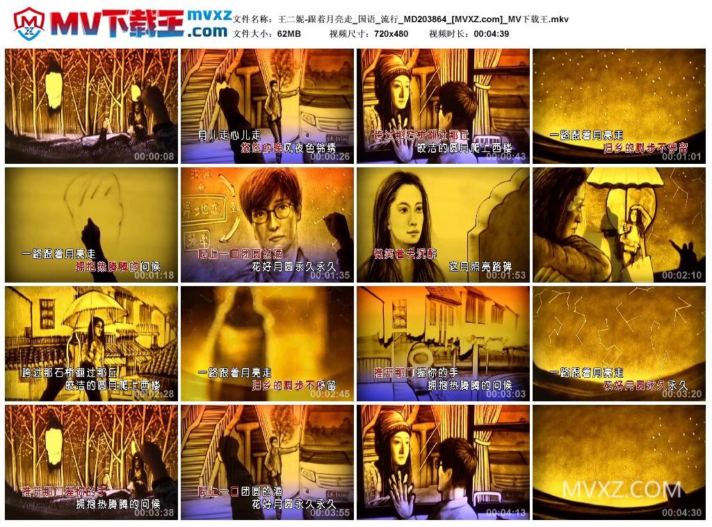 王二妮-跟着月亮走_国语_流行_MD203864